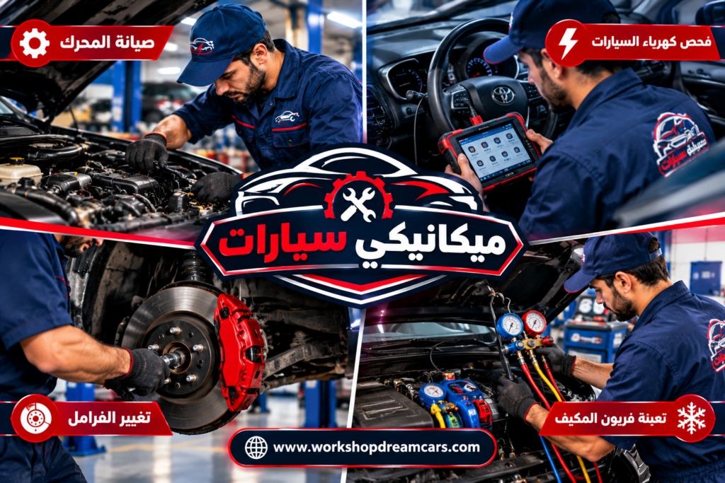 ميكانيكي سيارات