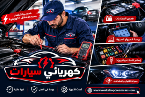 كهربائي سيارات
