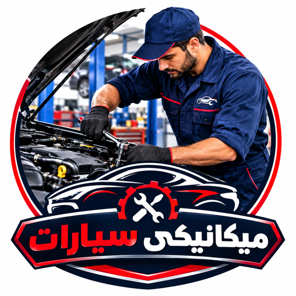 ميكانيكى سيارات