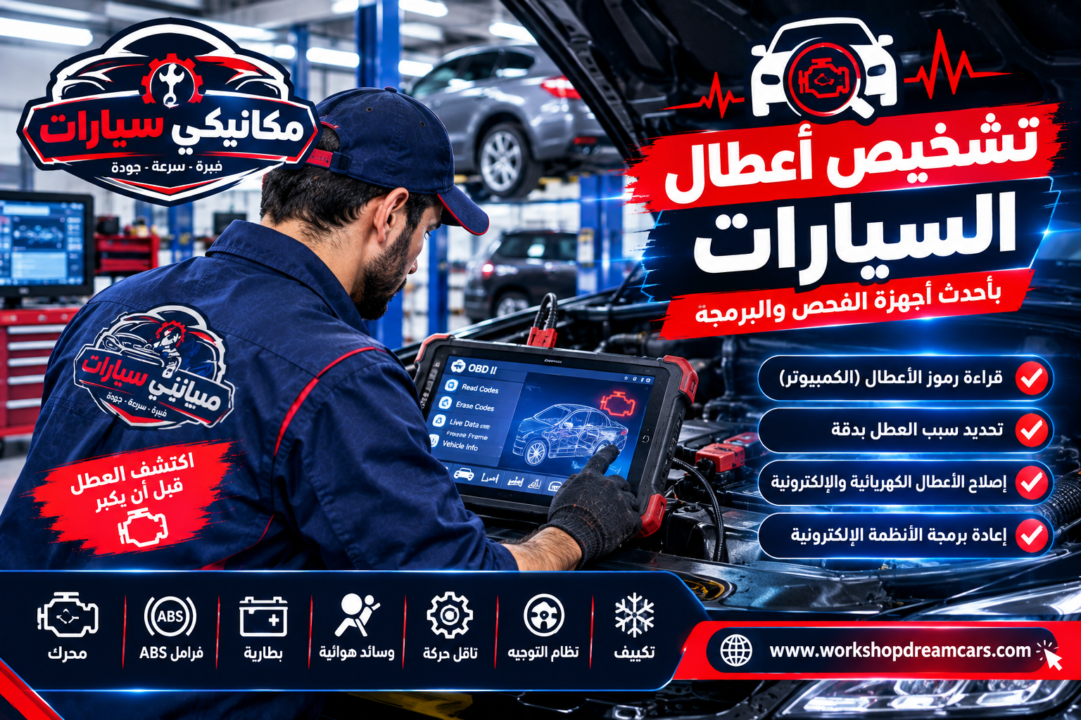 تشخيص أعطال السيارات